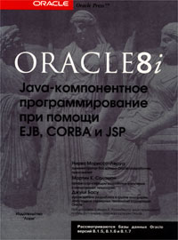 Oracle8i: Java-    EJB, Corba  JSP (.  .)